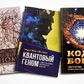 Код Бога. Квантовий геном. Лінгвістико-Хвильовий Геном. Гаряєв П.П.