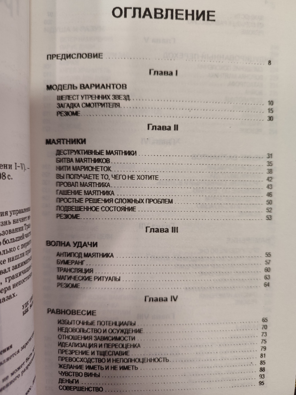 Трансерфінг реальності 1-2-3-4-5 ступені Вадим Зеланд м.о.