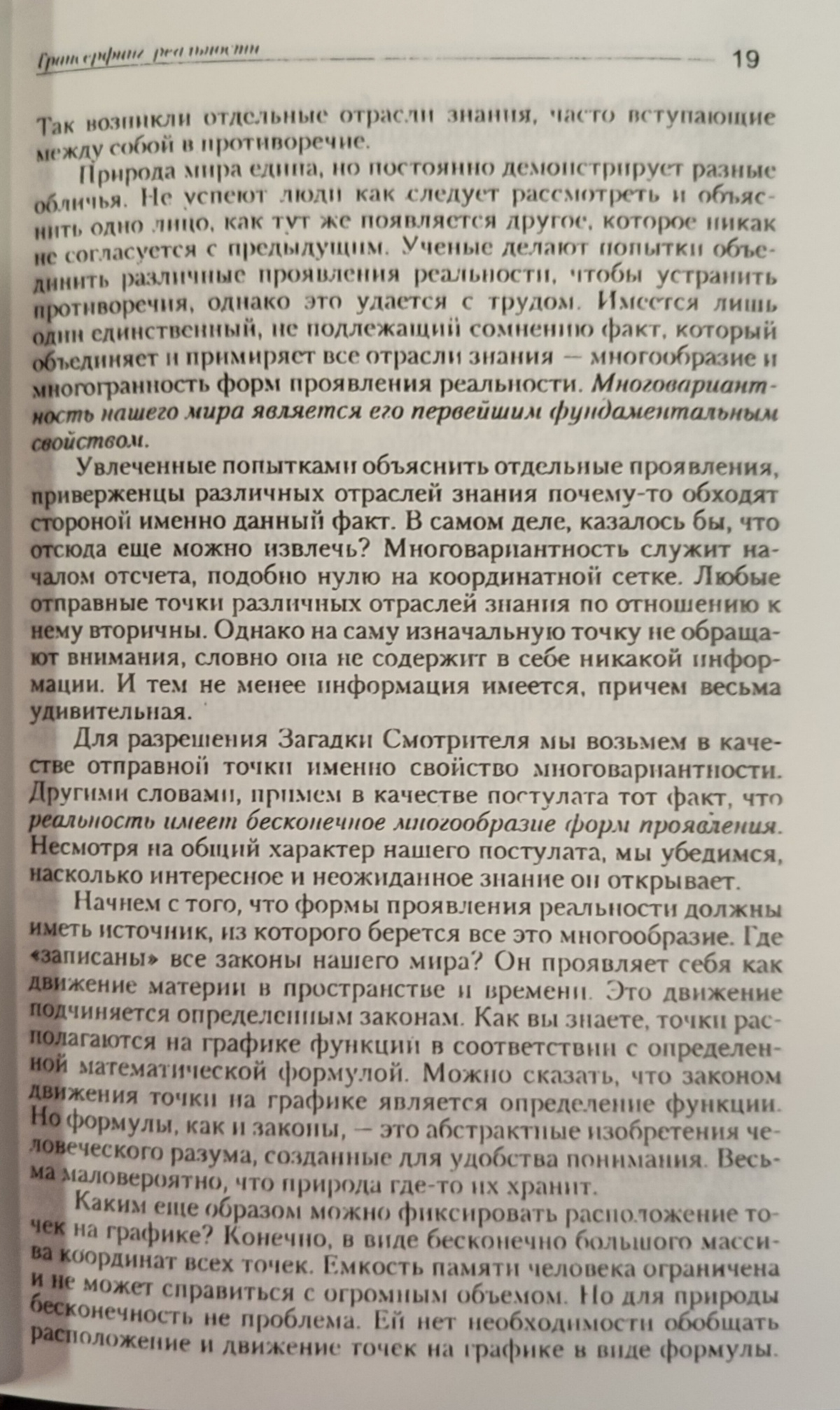 Трансерфінг реальності 1-2-3-4-5 ступені Вадим Зеланд м.о.