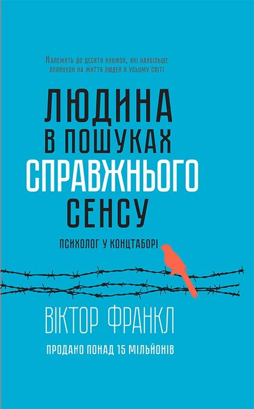 Людина в пошуках справжнього сенсу. Психолог у концтаборі. Франкл В. українською м.о.