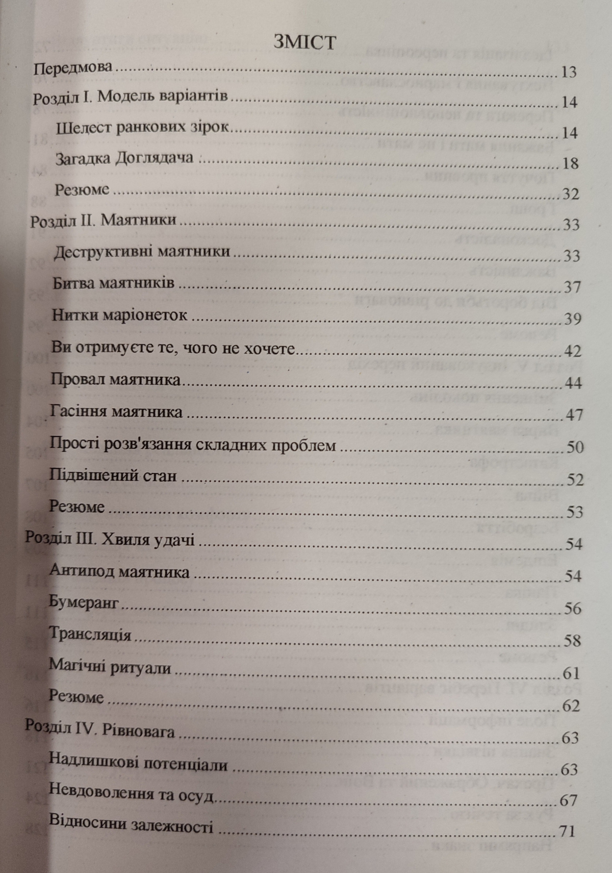 Трансерфінг реальності 1-2-3-4-5 ступені Вадим Зеланд м.о. на українській