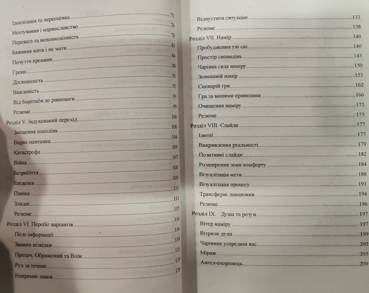 Трансерфінг реальності 1-2-3-4-5 ступені Вадим Зеланд м.о. на українській