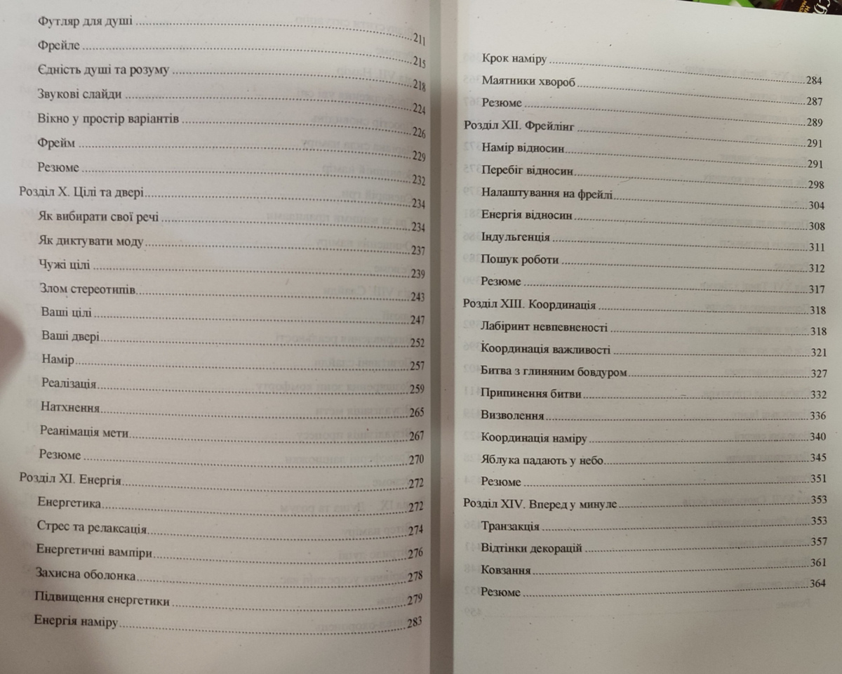 Трансерфінг реальності 1-2-3-4-5 ступені Вадим Зеланд м.о. на українській