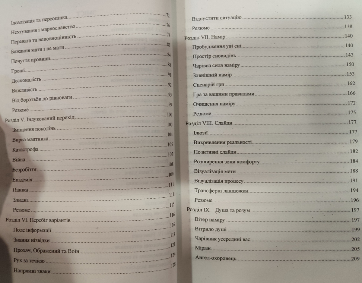 Трансерфінг реальності 1-2-3-4-5 ступені Вадим Зеланд м.о. на українській