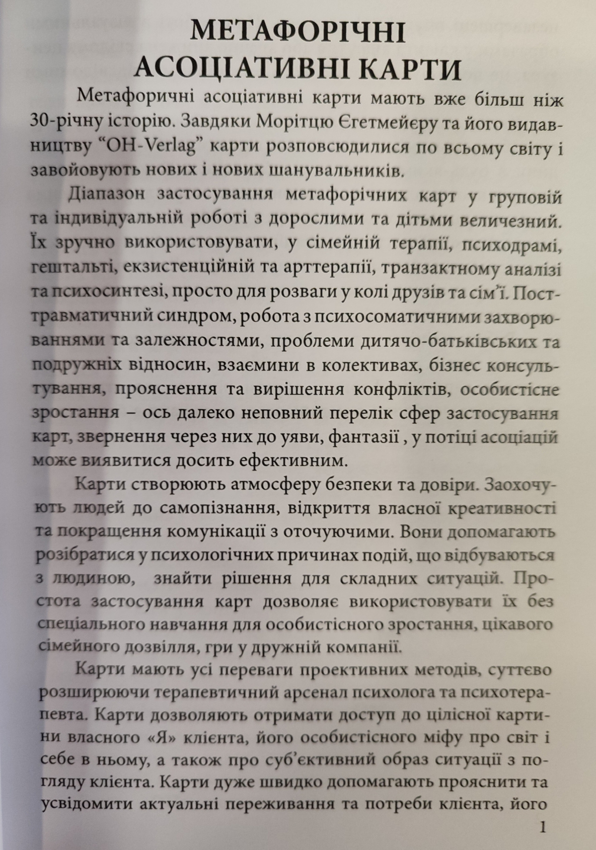 Метафоричні асоціативні карти. Керівництво українською.