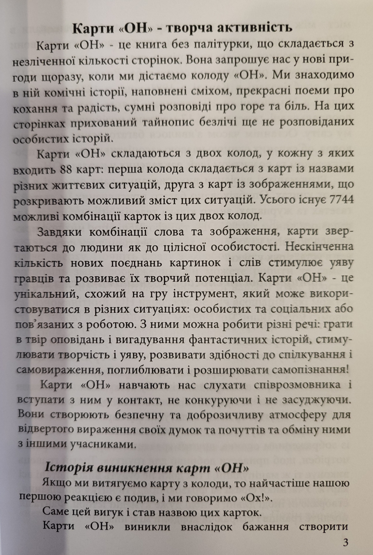 Метафоричні асоціативні карти. Керівництво українською.