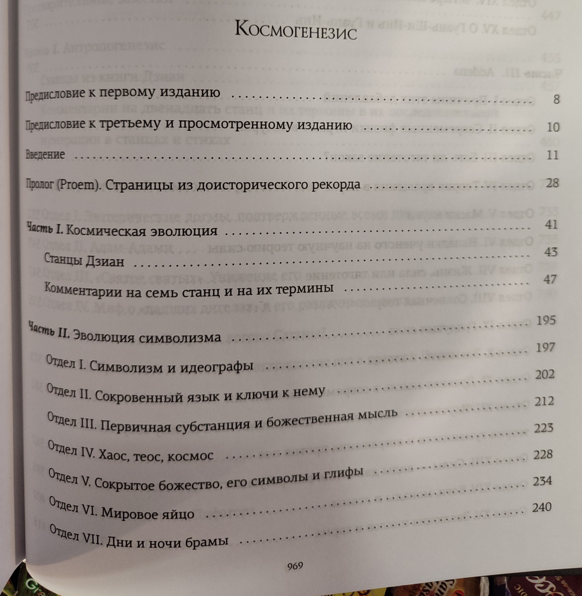 Таємна доктрина. Олена Блаватська