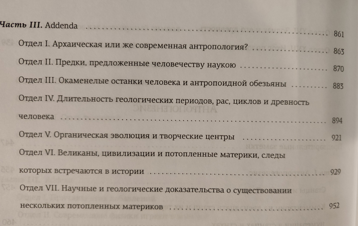 Таємна доктрина. Олена Блаватська