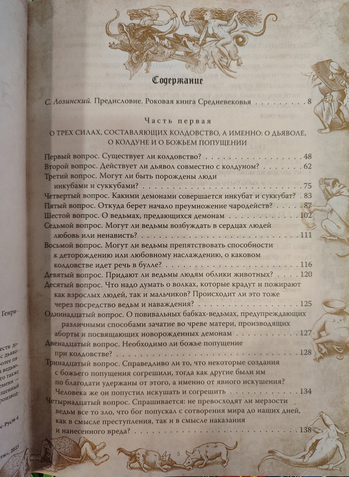 Молот Відьом. Керівництво святої інквізиції. Якоб Шпренгер, Генрікус Інститор