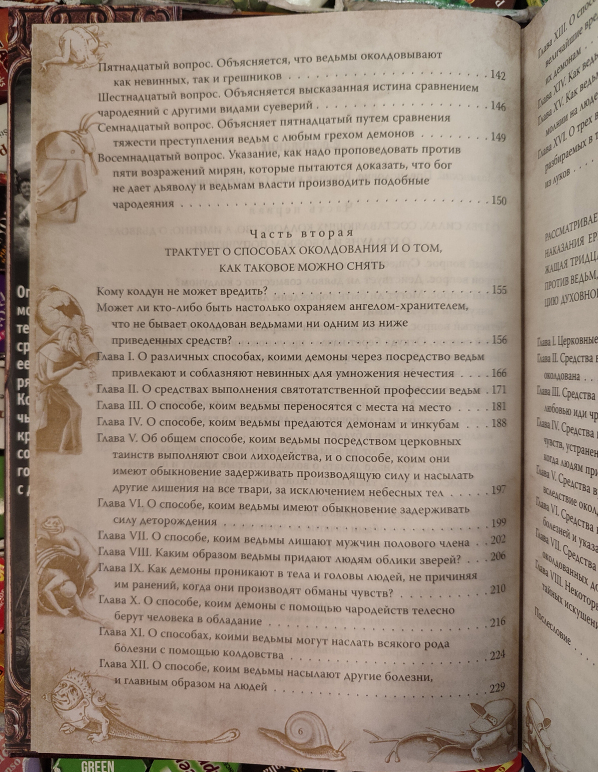 Молот Відьом. Керівництво святої інквізиції. Якоб Шпренгер, Генрікус Інститор