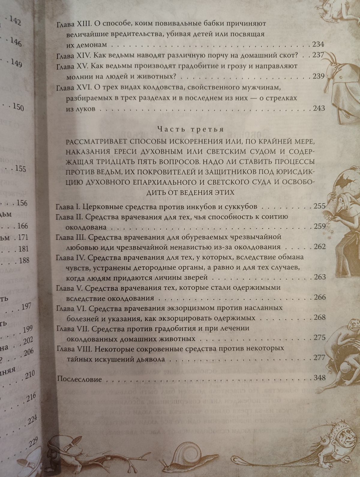 Молот Відьом. Керівництво святої інквізиції. Якоб Шпренгер, Генрікус Інститор