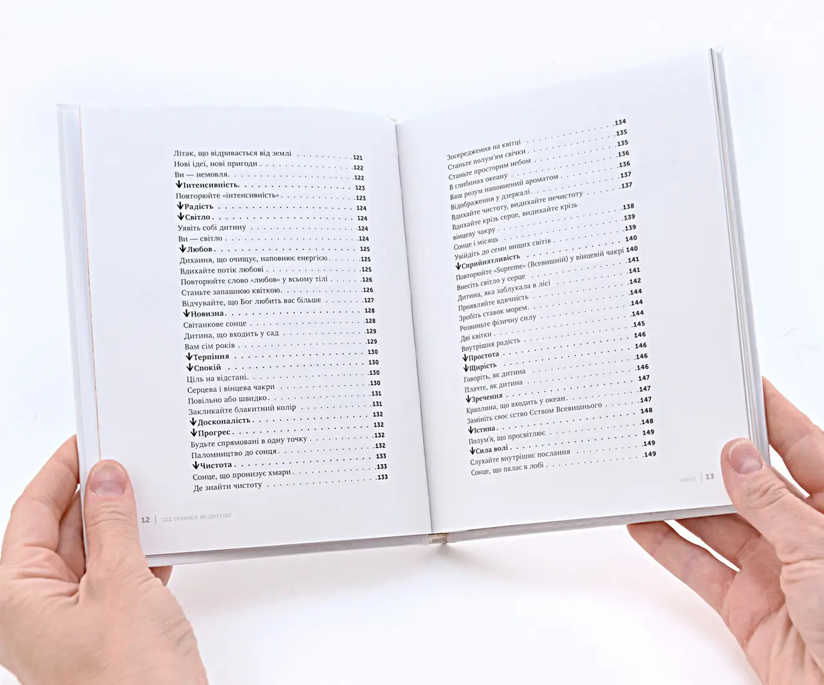 Книга 222 техніки медитації. Автор Шрі Чинмой українською