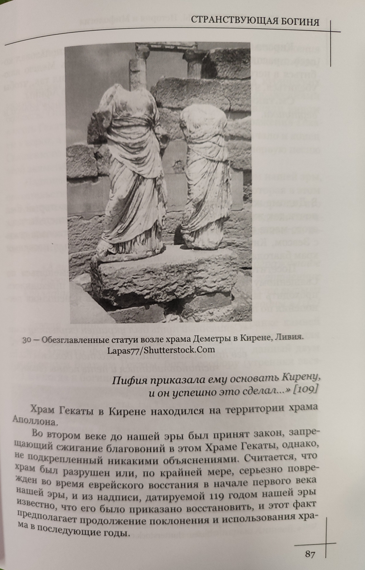 Коло Гекати. Том 1 Історія та Міфологія. Соріта Д'есте