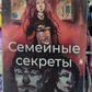 Сімейні секрети асоціативні метафоричні карти