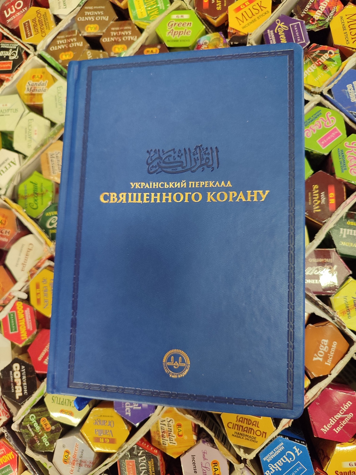Священний Коран з українським перекладом Михайло Якубович Кожанна обкладинка.