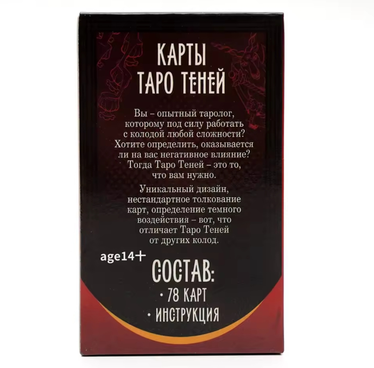Карти Таро Колода Тіней 78 карт + інструкція