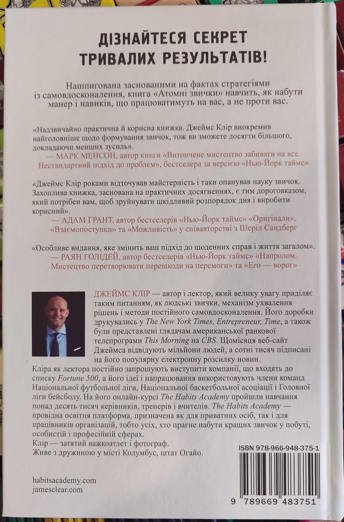 Атомні звички. Посібник для змін. Джеймс Клір українською