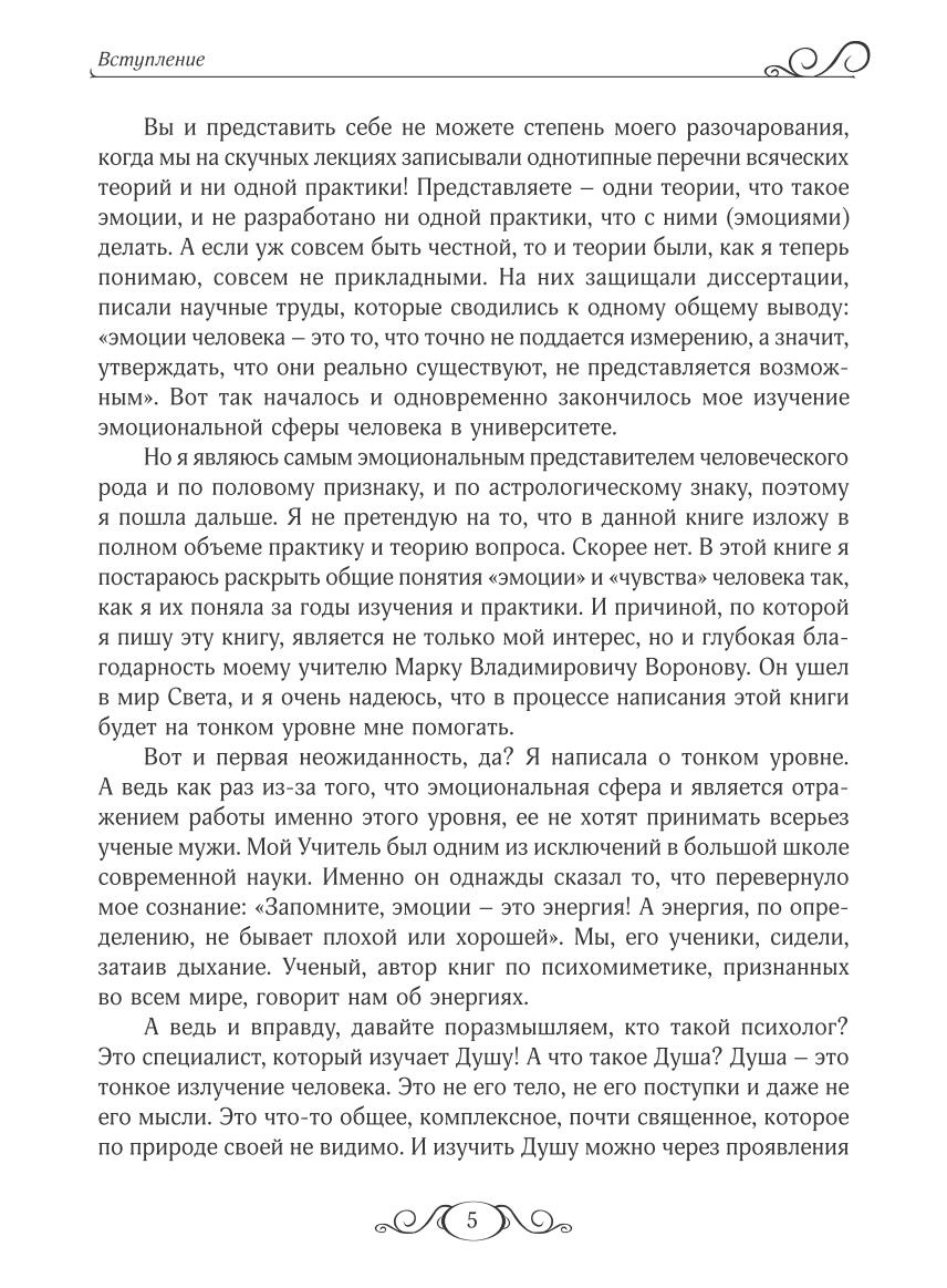 РАДУГА ВІДКРИТОГО СЕРЦЯ. Духовні практики управління емоціями. Тетяна Дугельна