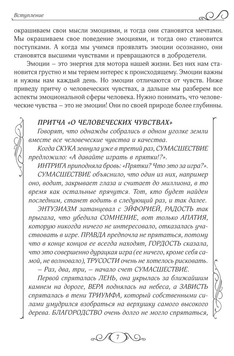 РАДУГА ВІДКРИТОГО СЕРЦЯ. Духовні практики управління емоціями. Тетяна Дугельна