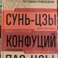 Мистецтво війни Сунь-цзи. / Бесіди та судження Конфуцій. / Дао де цзін Лао-цзи.