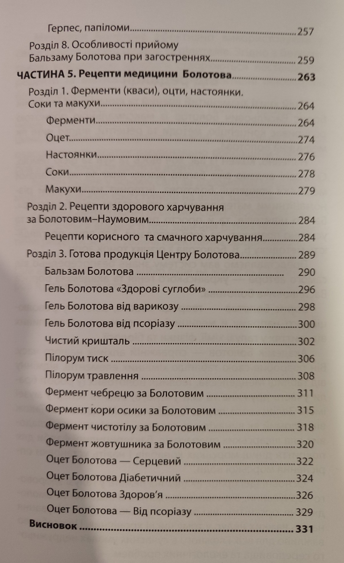 Головний секрет здоров'я. Спадщина Академіка Болотова. Б. В. Болотов