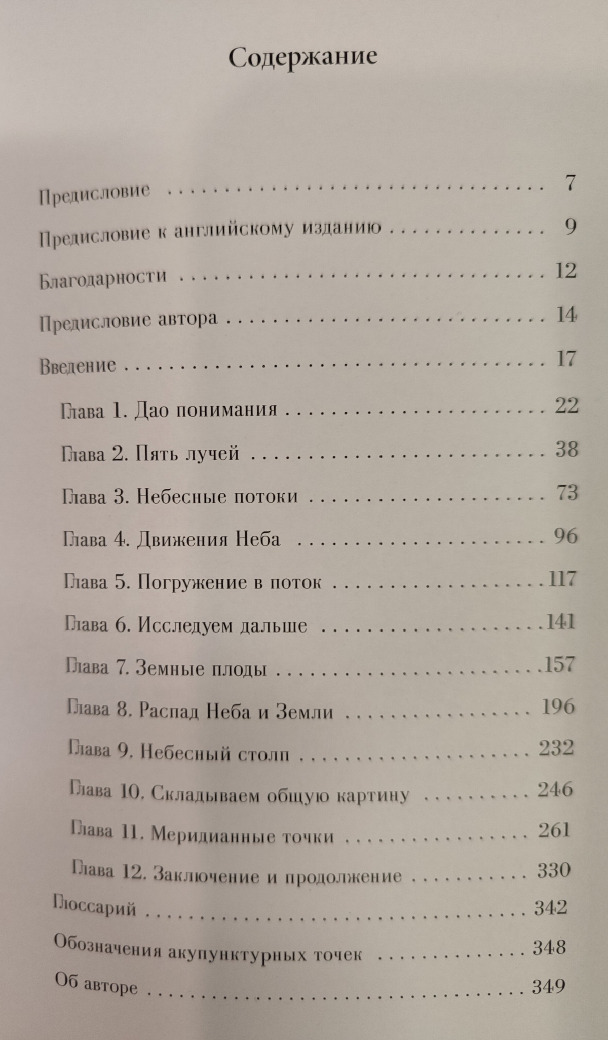 Нейгун працює з енергетичним тілом. Теорія та практика найдавнішого китайського мистецтва. Дамо Мітчелл