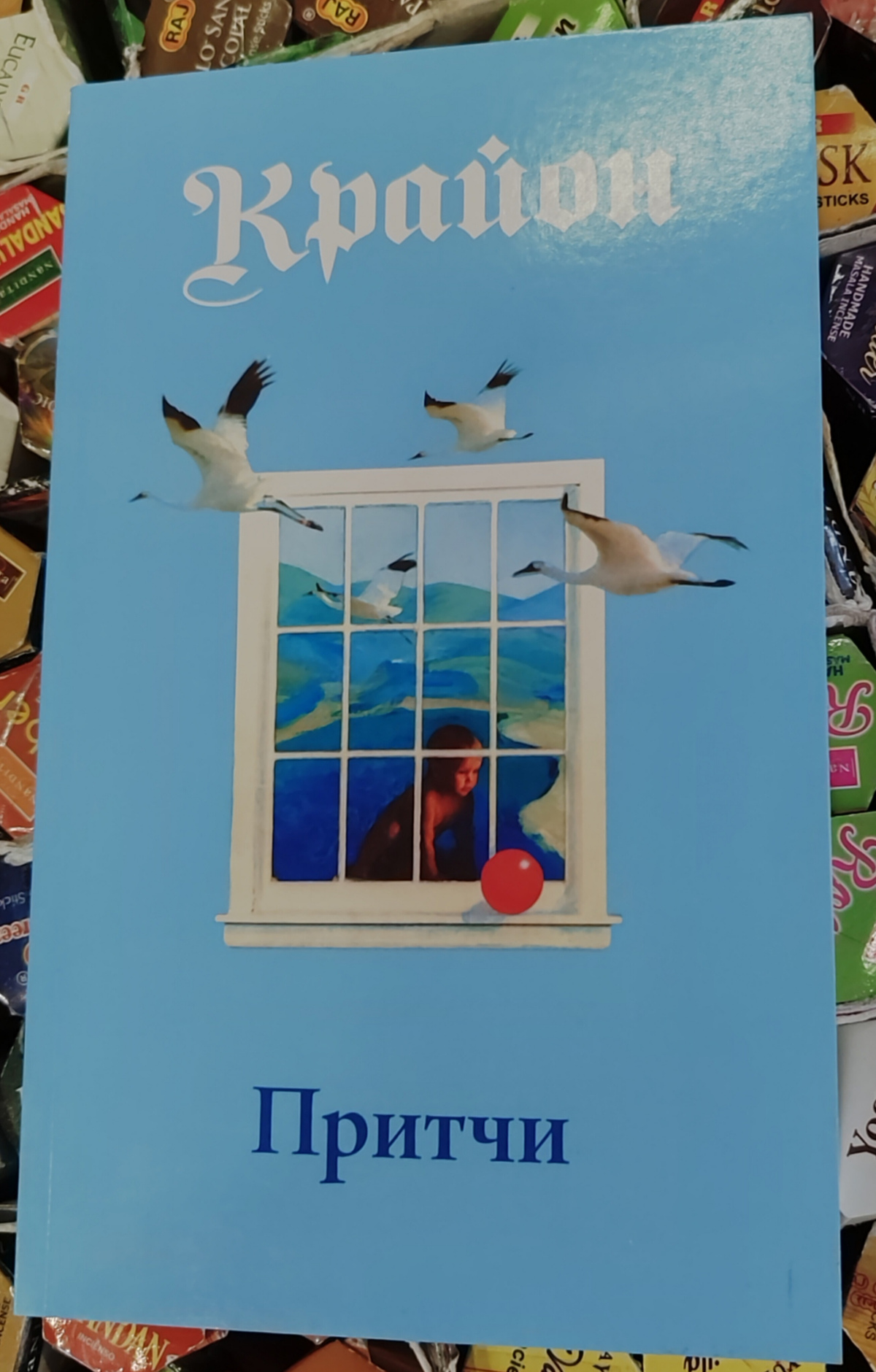 Крайон. Притчі. Лі Керрол