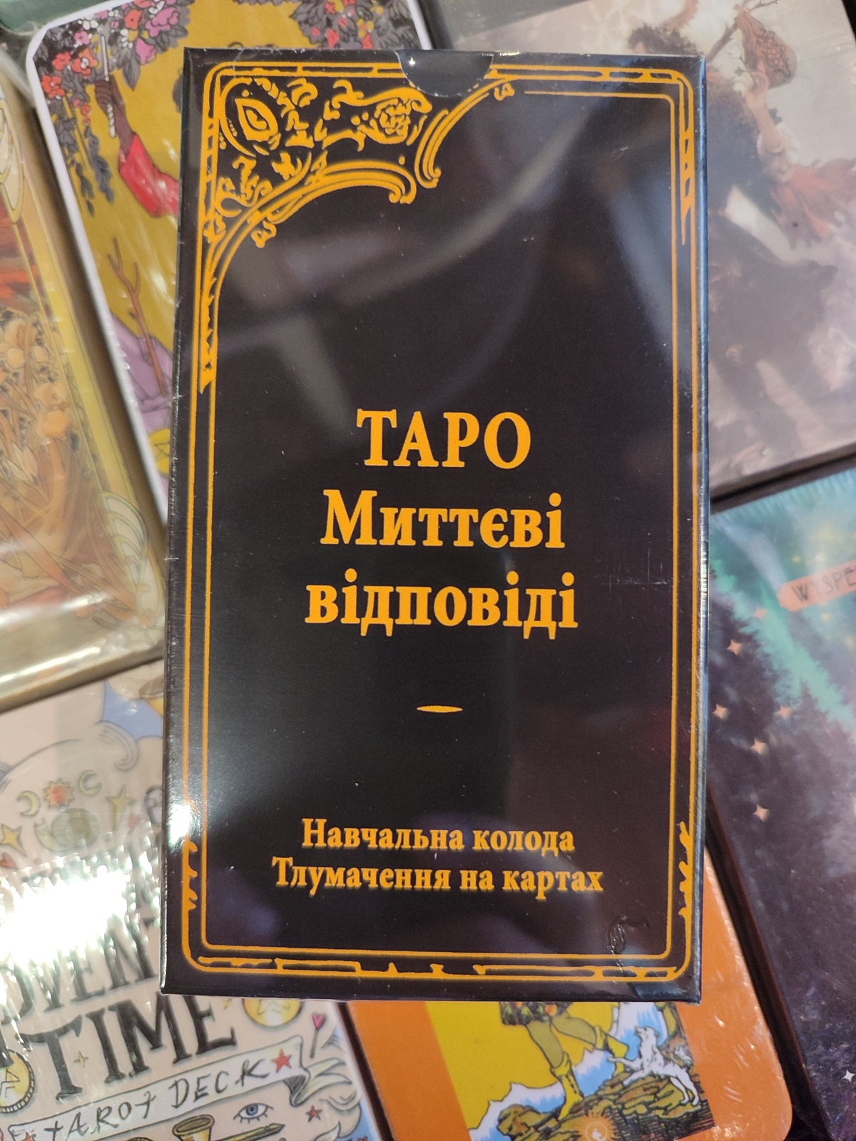 Таро Миттєві відповіді. Навчальна колода на 78 картах із тлумаченням українською мовою. Карти Таро.