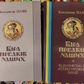 Віра предків наших. 1-2 том. В. Шаян, Галина Лозко