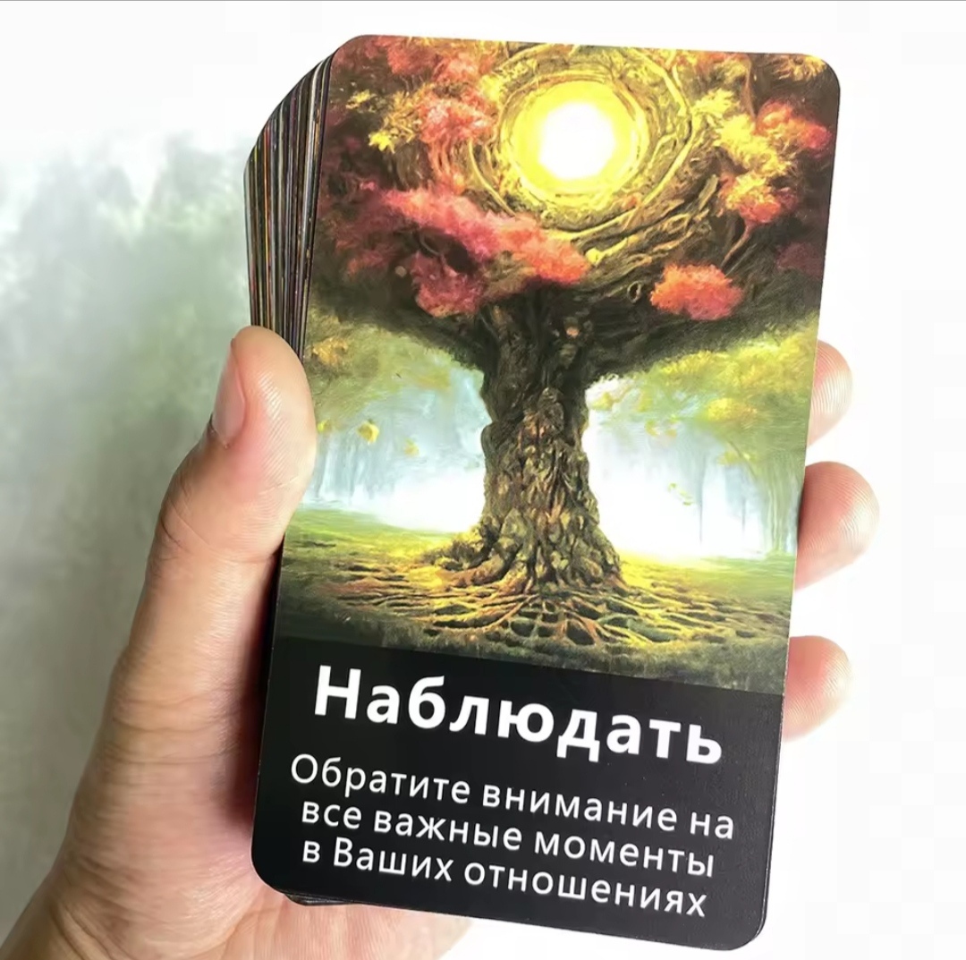 Духовне дерево. Картки Передбачень 56 штук 12х7 см. Карти Таро.