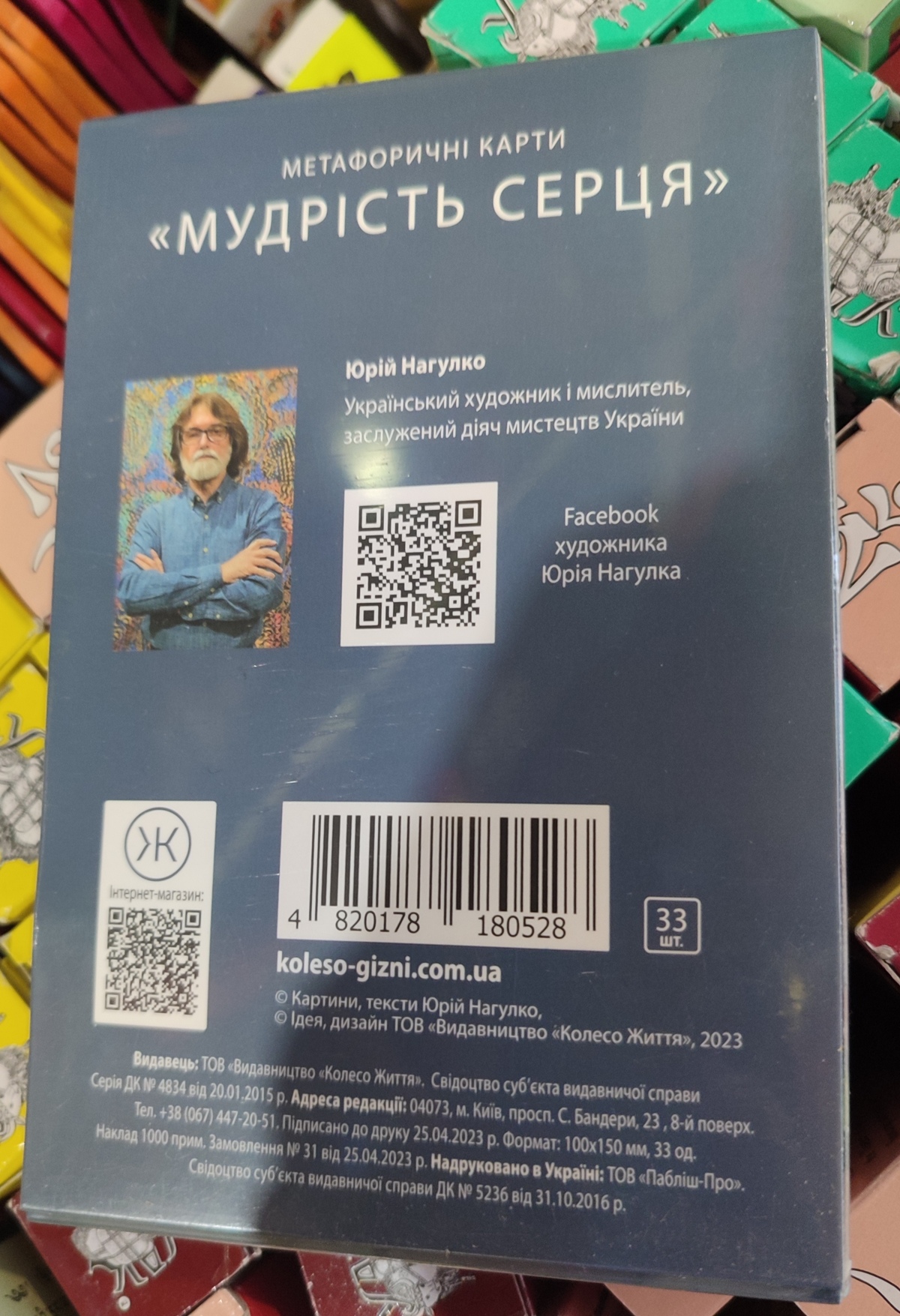 Мудрість серця. Метафоричні 33 карти українська версія. Мак-Карти.