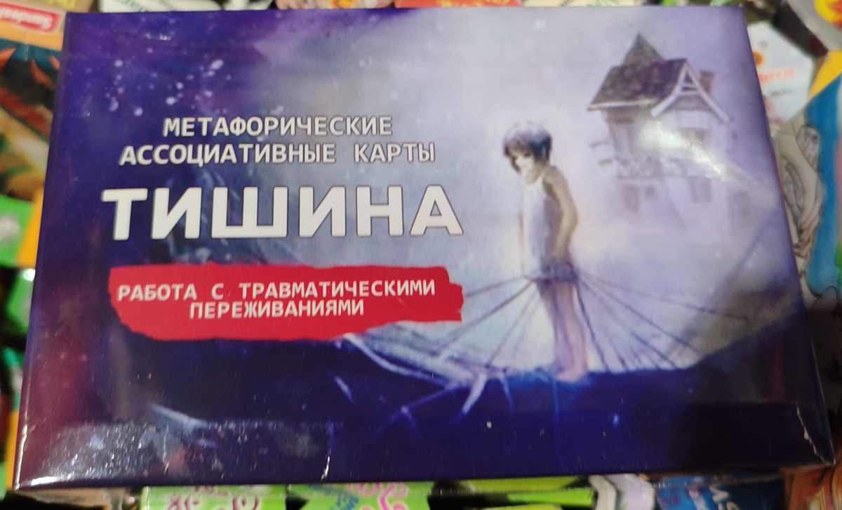 Тиша метафоричні асоціативні карти 100 шт, робота з травматичними переживаннями.