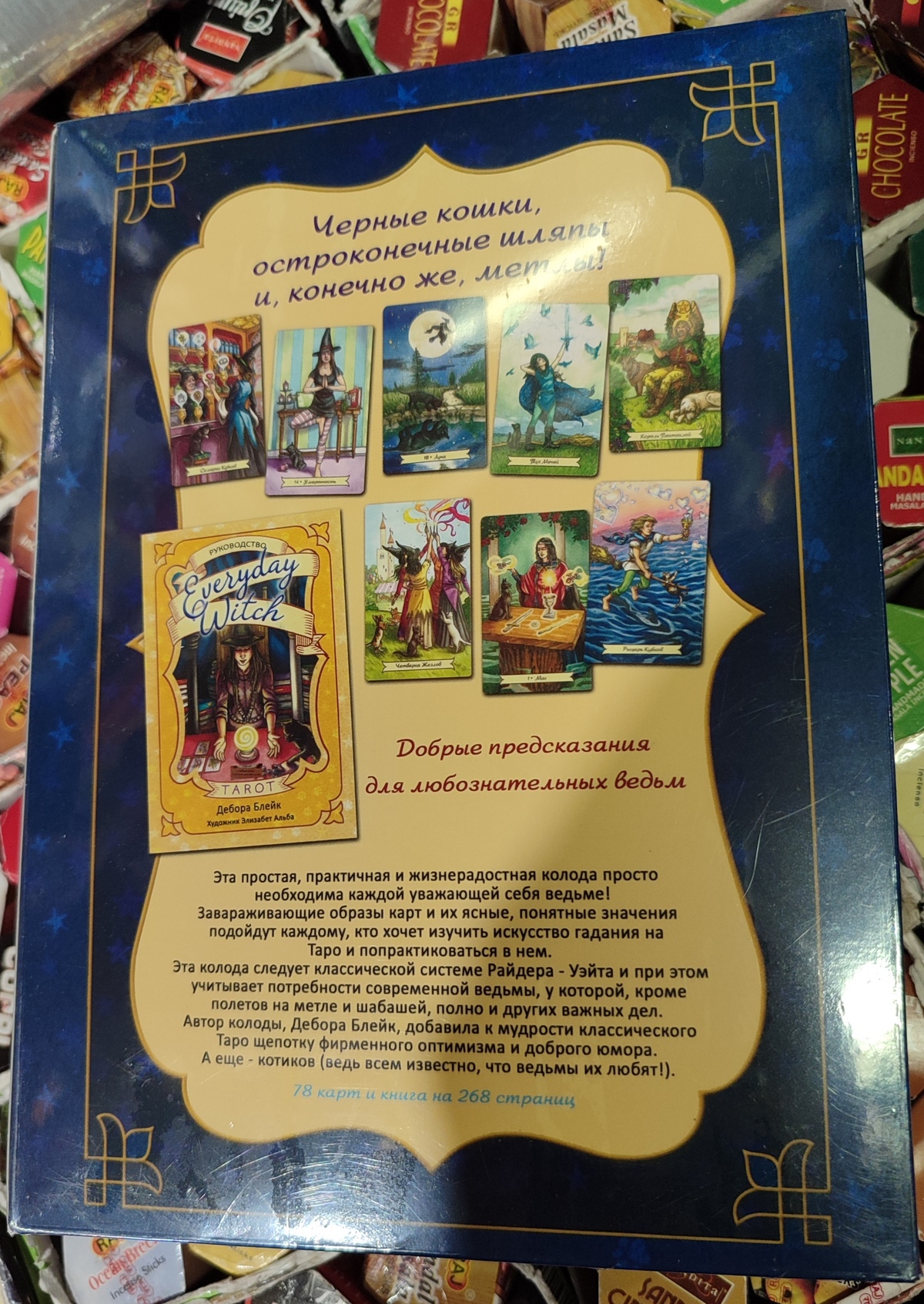 Відьма на день Набір Таро з книгою російською мовою. Карти Таро.