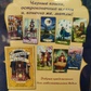 Відьма на день Набір Таро з книгою російською мовою. Карти Таро.