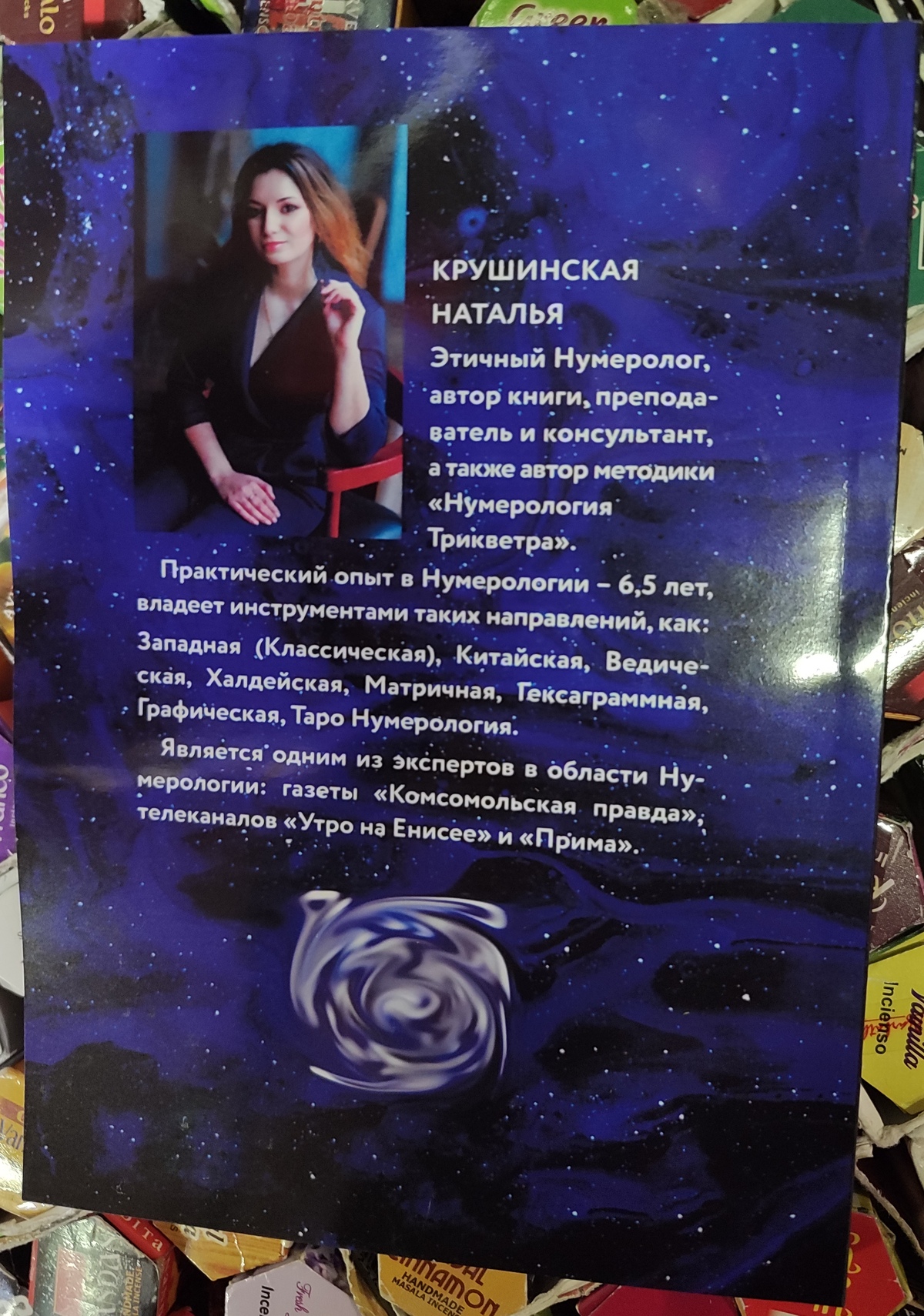 Таро-нумерологія. Найповніший опис архетирів. Крушинська Н.