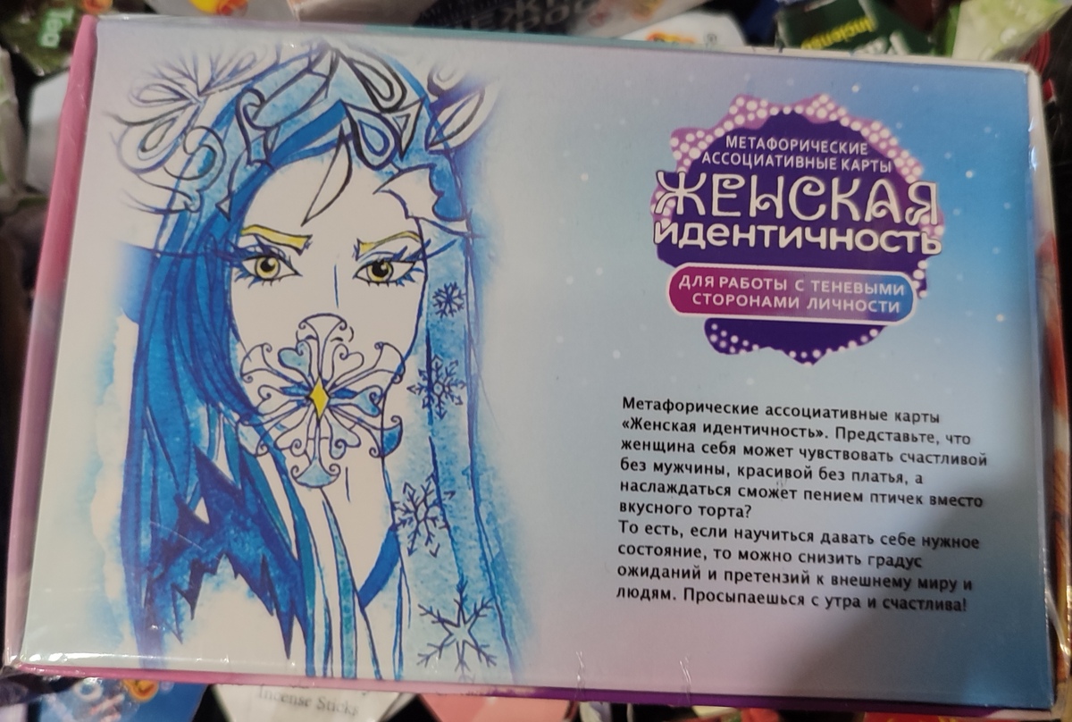 Жіноча ідентичність метафоричні асоціативні карти. Для роботи стіновими сторонами особи. Мак-Карти.