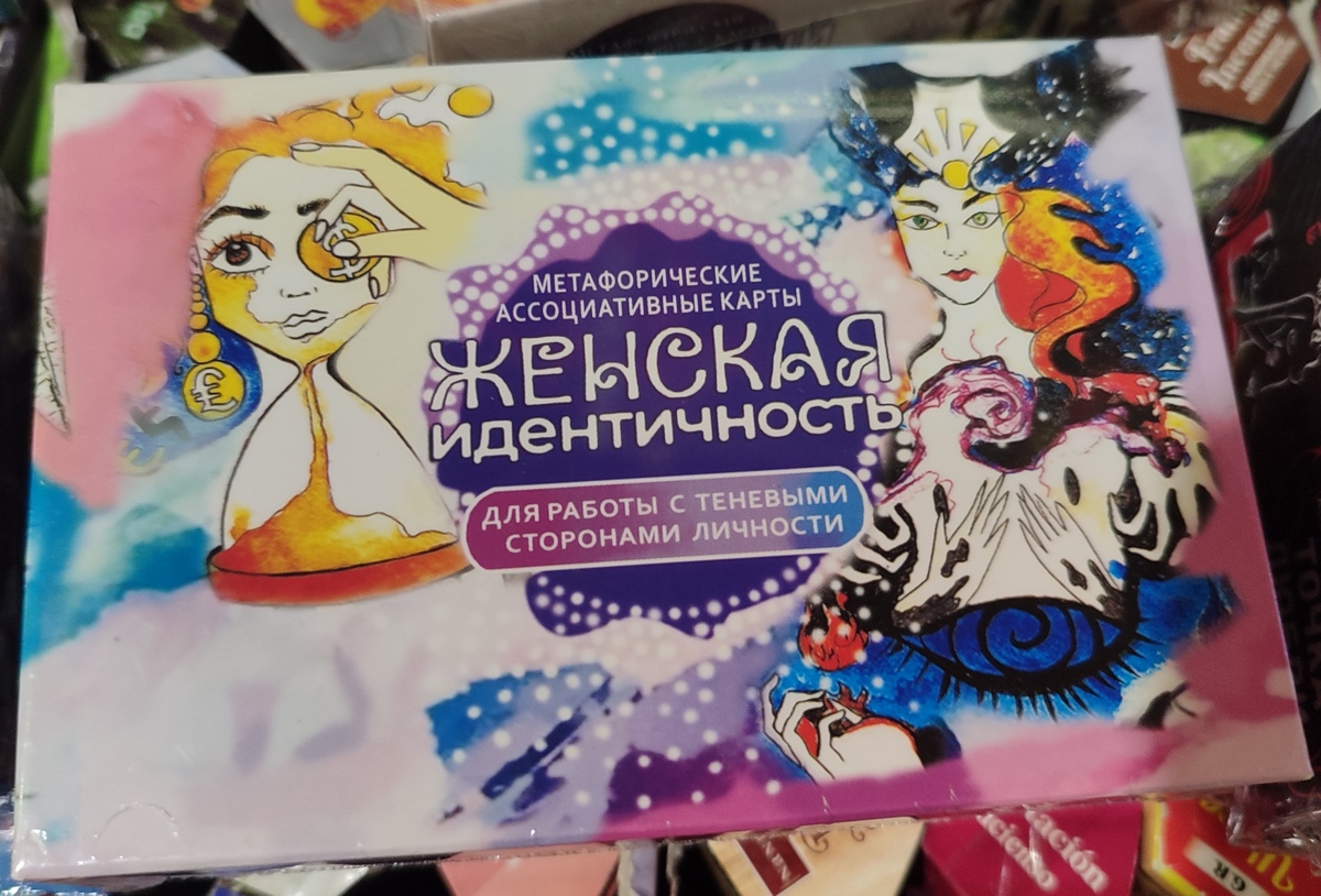 Жіноча ідентичність метафоричні асоціативні карти. Для роботи стіновими сторонами особи. Мак-Карти.