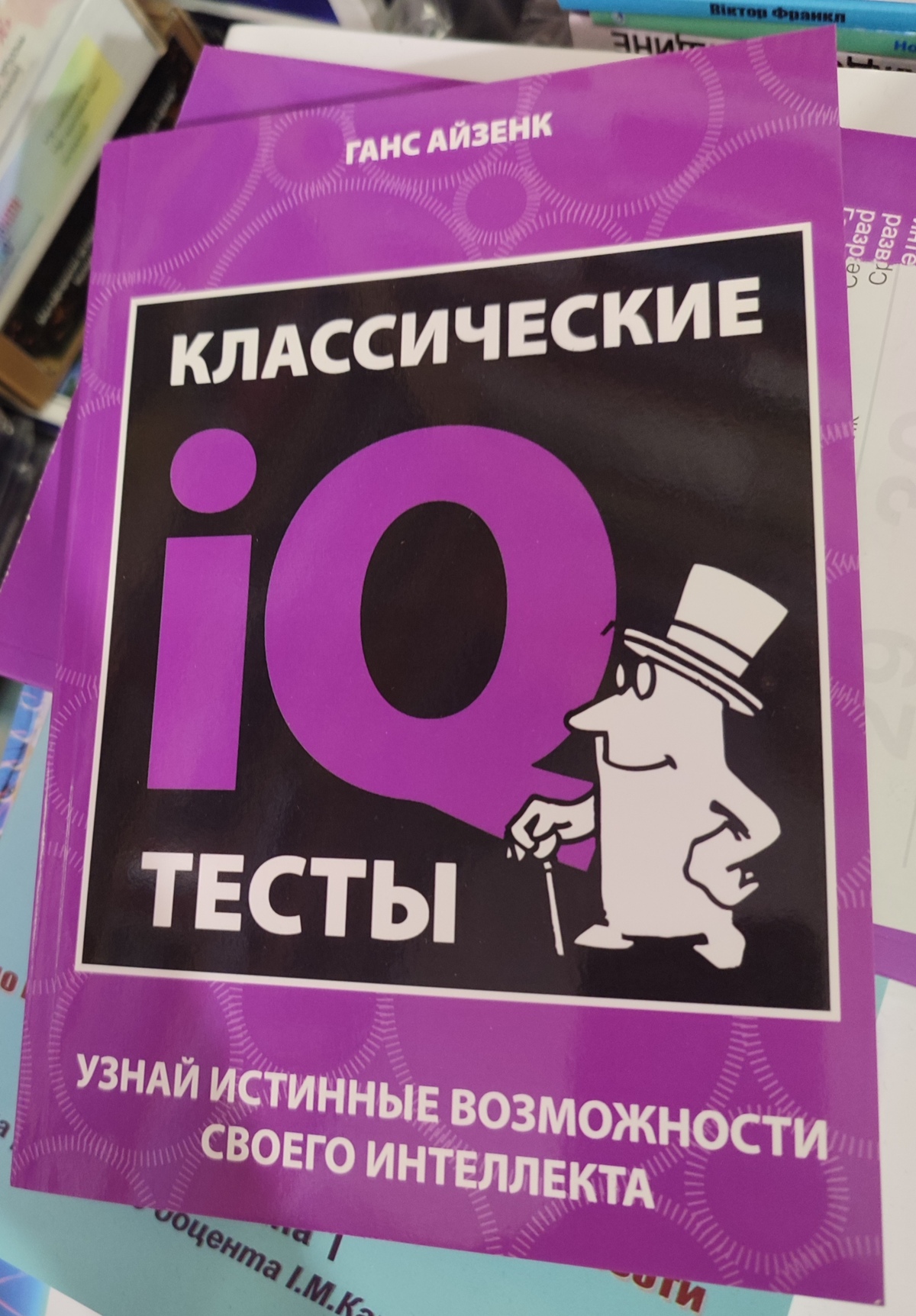 Класичний IQ тексти. Дізнайся істинні можливості свого інтлекту. Ганс Айзенк