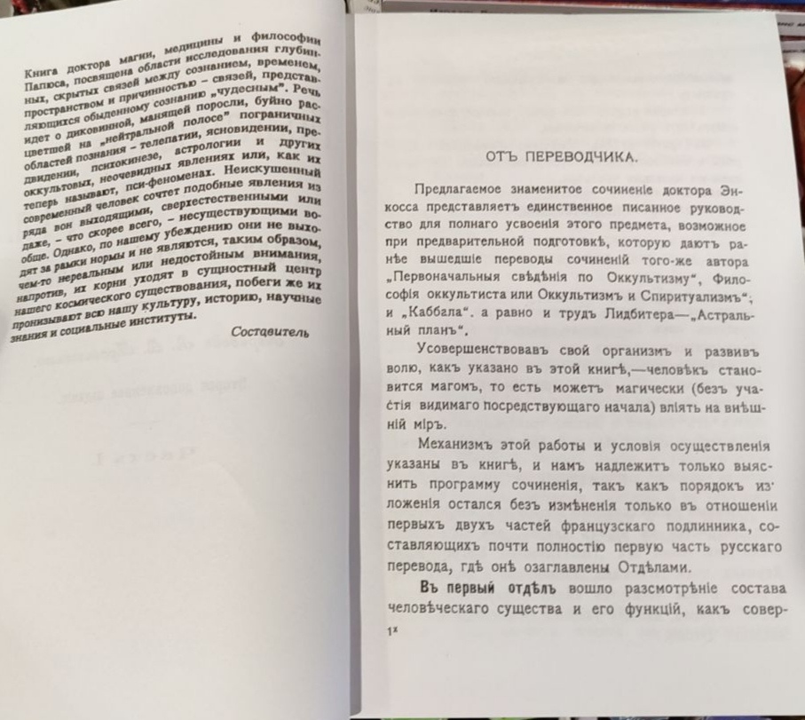 Практична магія. Папюс