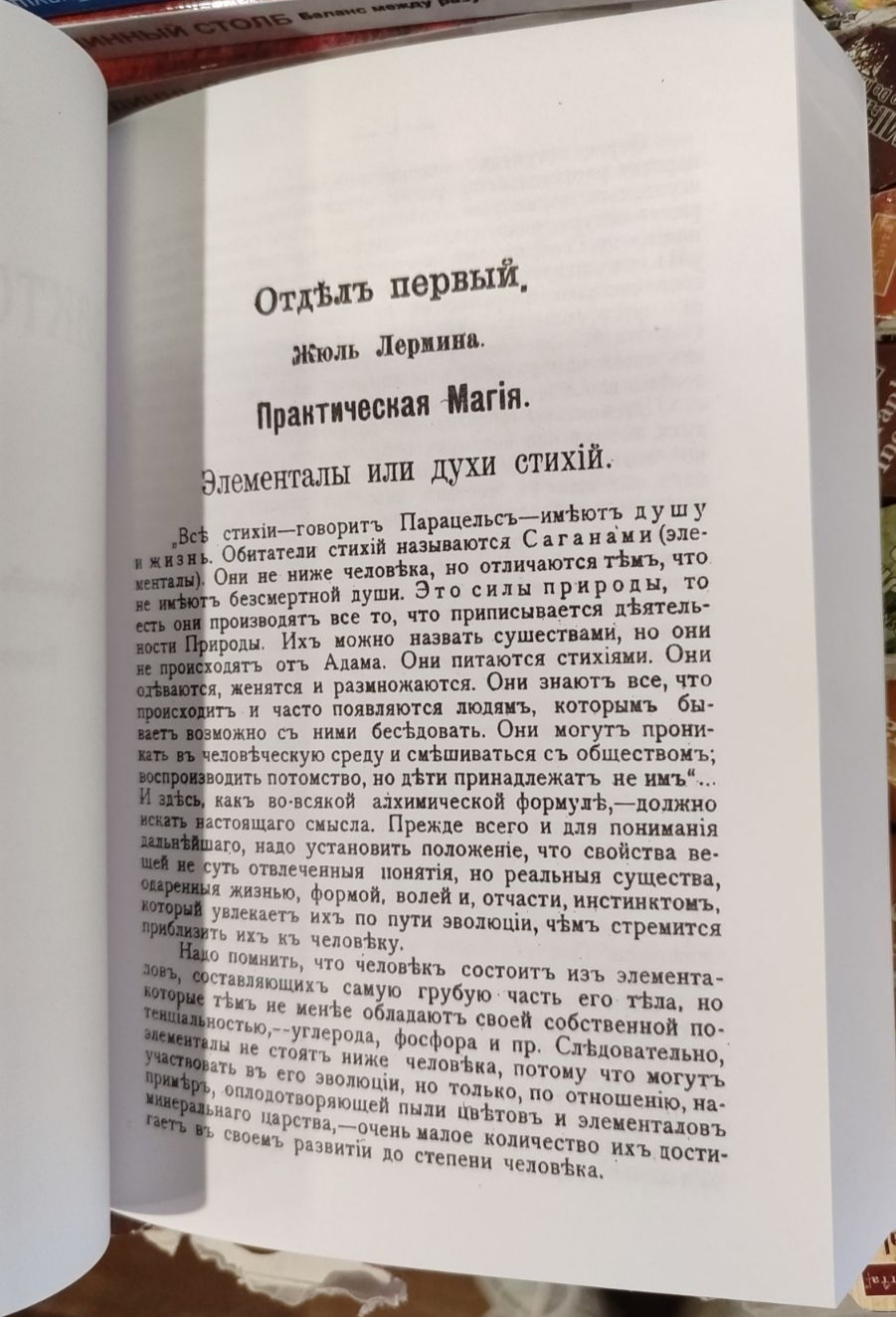 Практична магія. Папюс