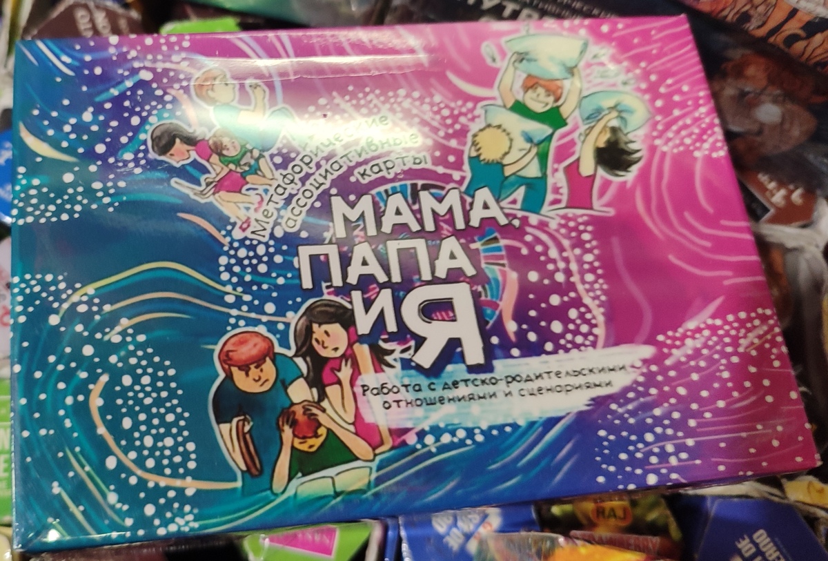 Мама, тато та Я. Метафоричні асоціативні картки. Мак-колода