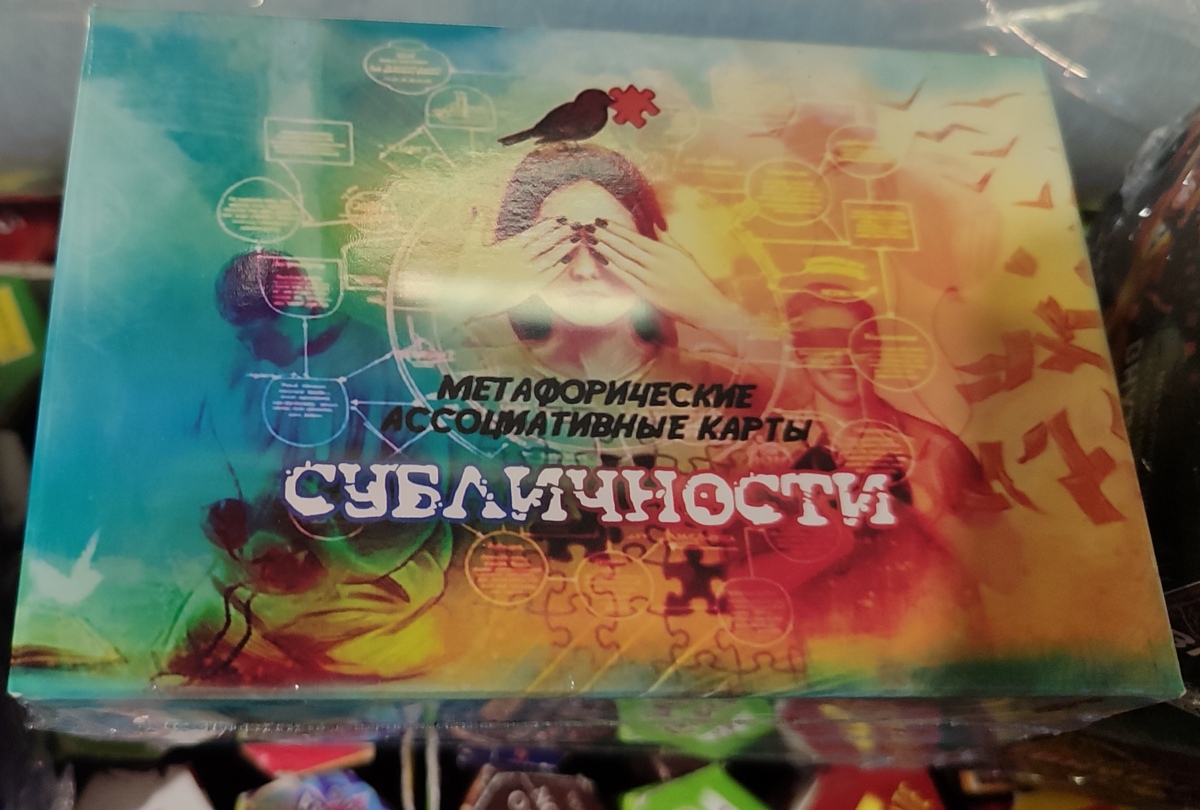 Сублічності Метафоричні асоціативні картки. Мак-Карти.