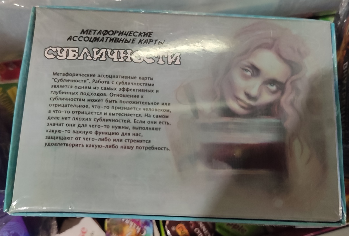 Сублічності Метафоричні асоціативні картки. Мак-Карти.