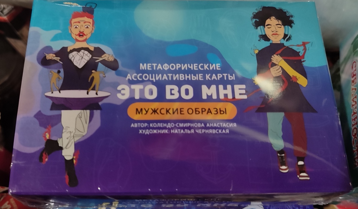 Це в мені, Чоловічі образи. Метафоричні асоціативні картки. Мак-Карти.