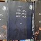 Книга чаклунства школи Ворона та Вовка. 1-2-3 Том. Чуруксаєв О.
