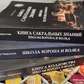 Книга чаклунства школи Ворона та Вовка. 1-2-3 Том. Чуруксаєв О.