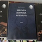 Книга чаклунства школи Ворона та Вовка. 1-2-3 Том. Чуруксаєв О.