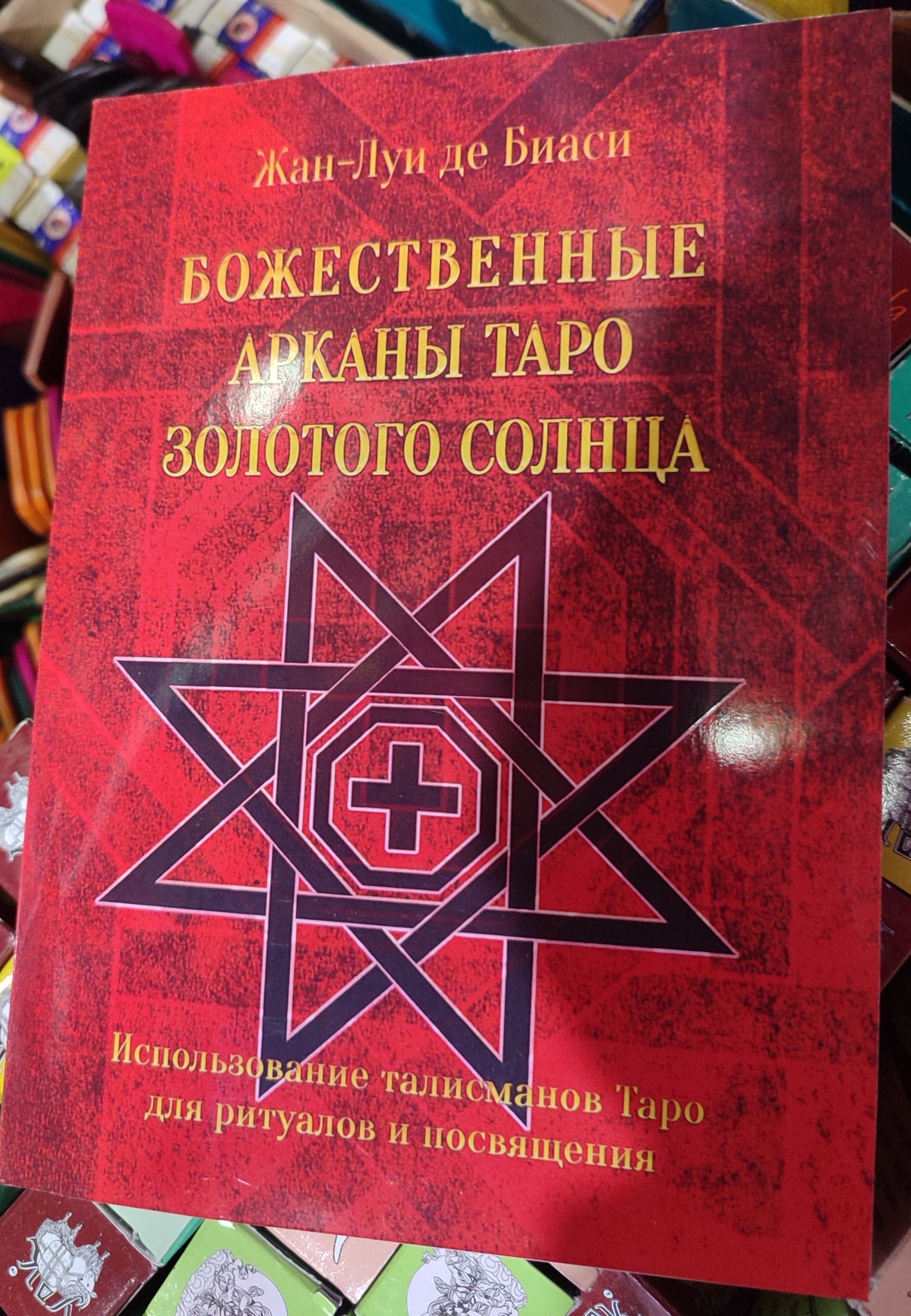 Таро відповідності. Секрети трактування розкладів – від давнини до сучасного прочитання. Чанг. С.