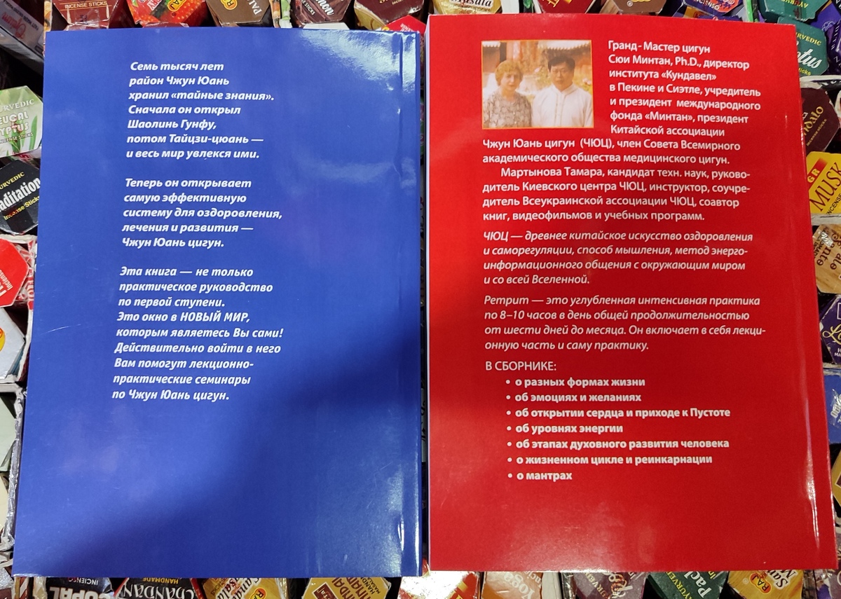 Чжун Юань Цігун. Перший ступінь. Сюї Мінтан, Тамара Мартинова