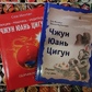 Чжун Юань Цігун. Перший ступінь. Сюї Мінтан, Тамара Мартинова
